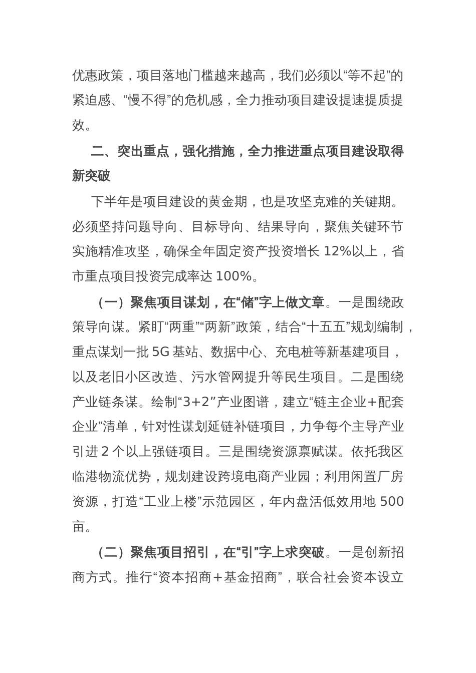 区党工委副书记兼管委会常务副主任在党工委2025年第三次重点项目调度会上的讲话_第3页