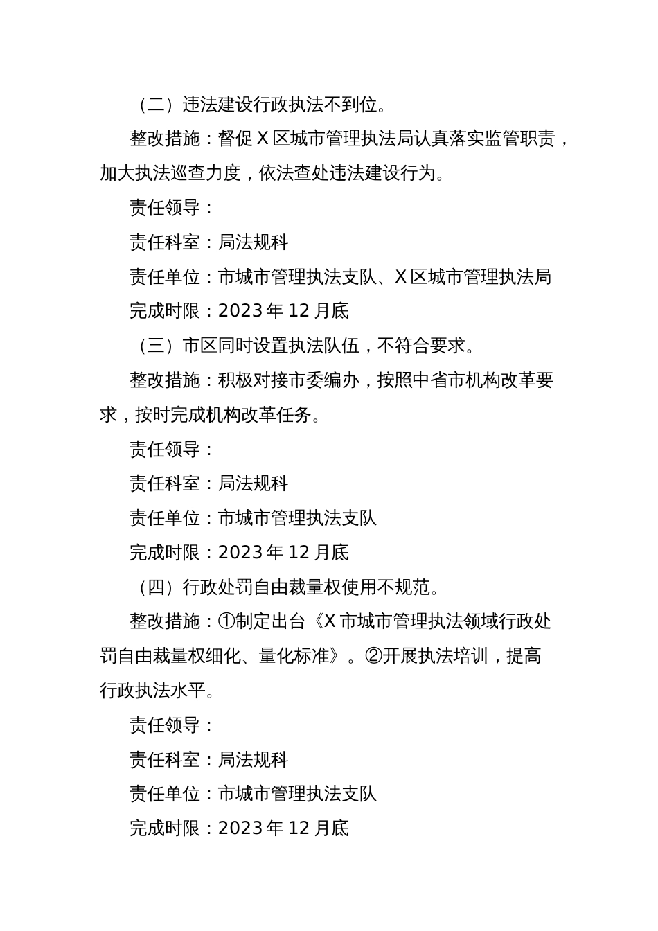 城市管理执法局党组落实市委巡察组巡察＂回头看＂反馈意见的整改工作方案_第3页
