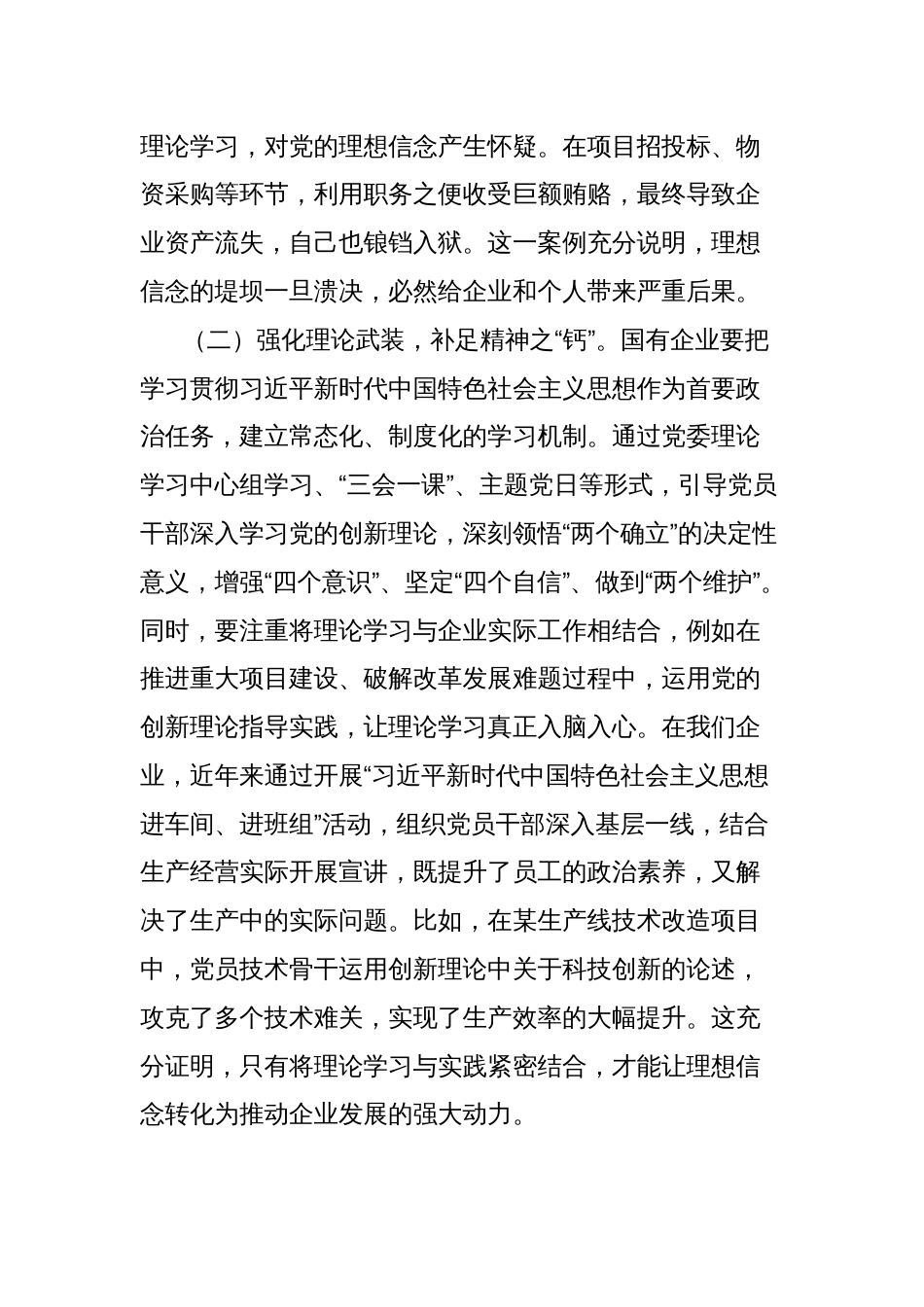 深入贯彻中央八项规定精神学习教育警示大会心得体会_第2页