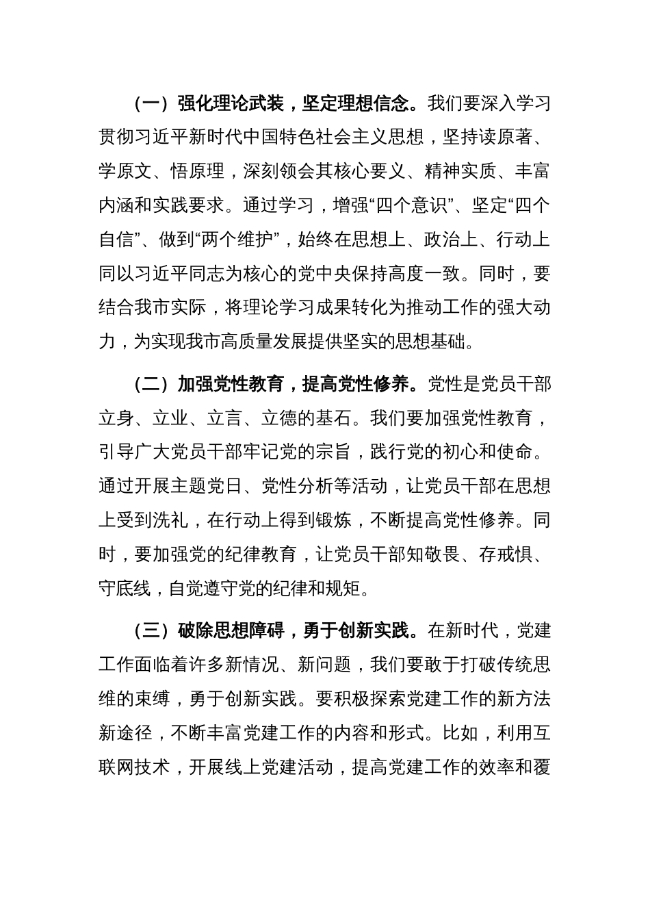 在全市2025年第二季度党建工作部署会的讲话_第2页