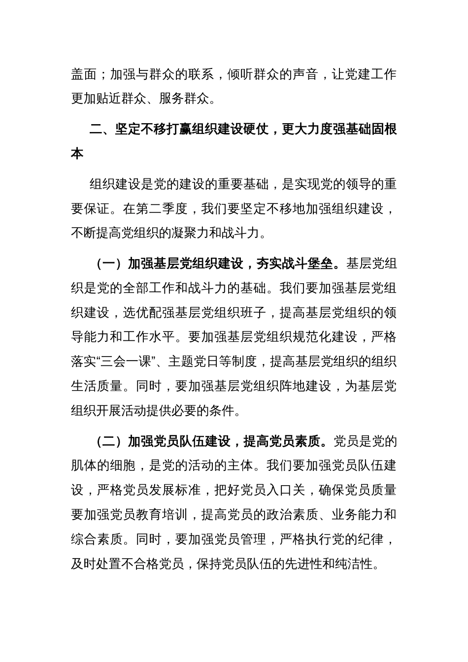 在全市2025年第二季度党建工作部署会的讲话_第3页