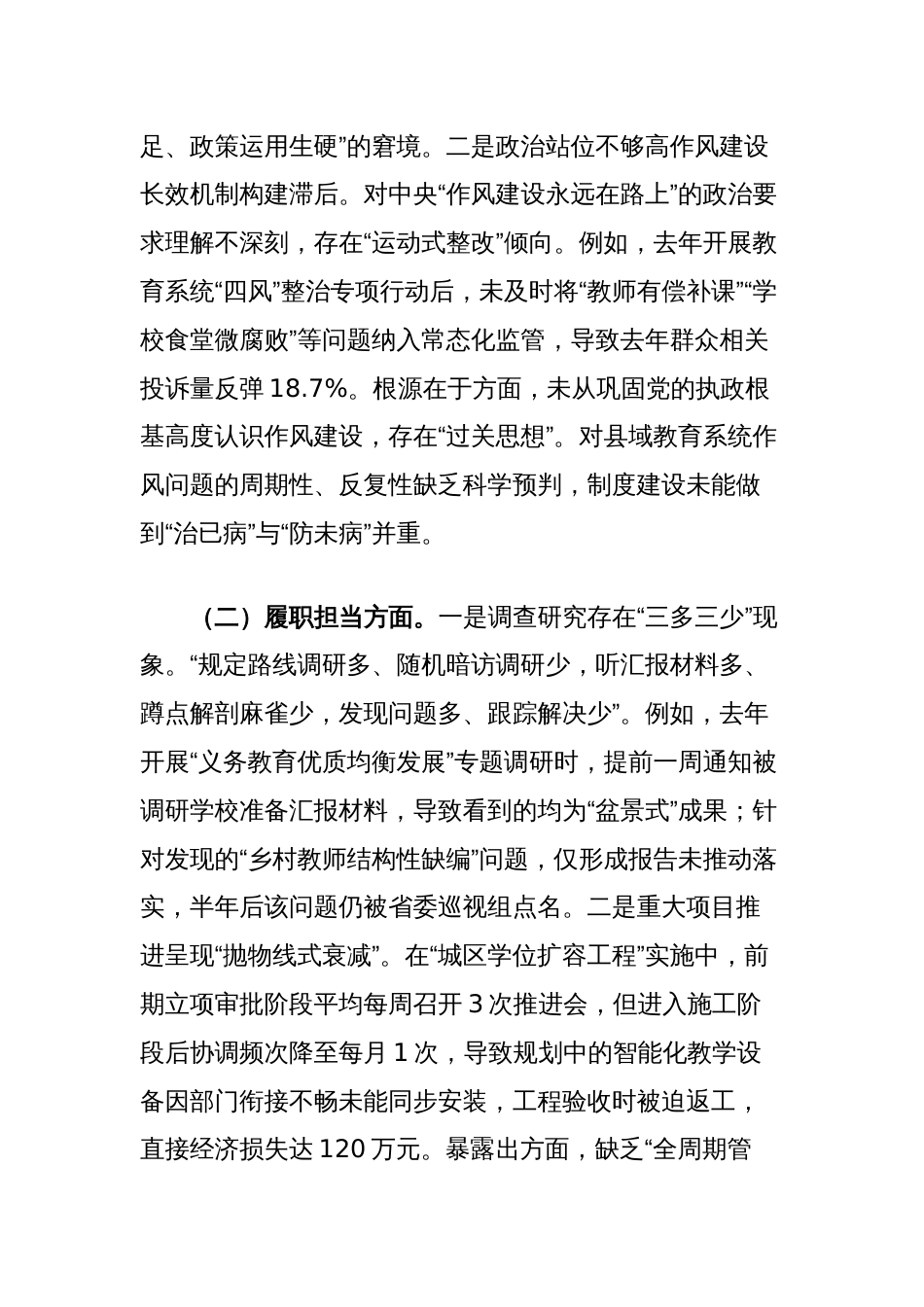 局作风建设学习教育专项整治查摆问题清单及整改措施_第2页