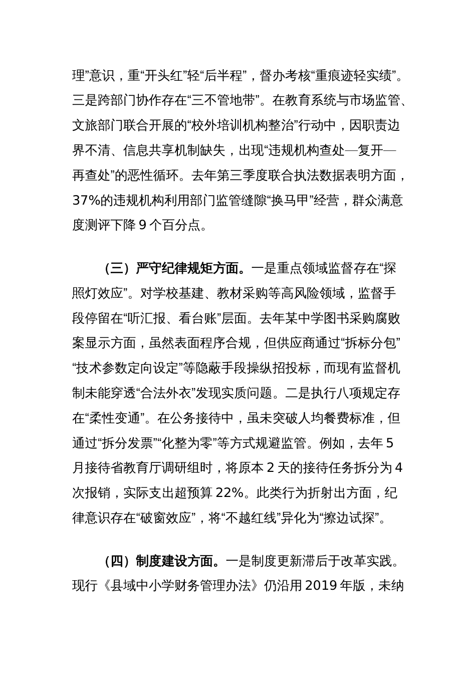 局作风建设学习教育专项整治查摆问题清单及整改措施_第3页