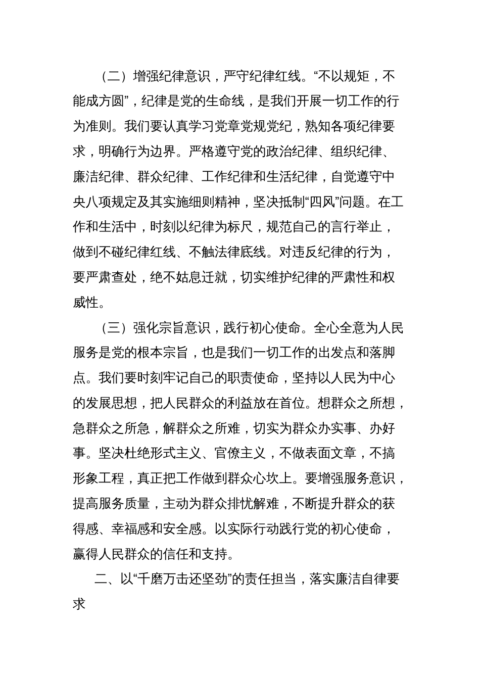 在2025年全镇五一劳动节前集体廉政谈话会上的讲话提纲_第2页