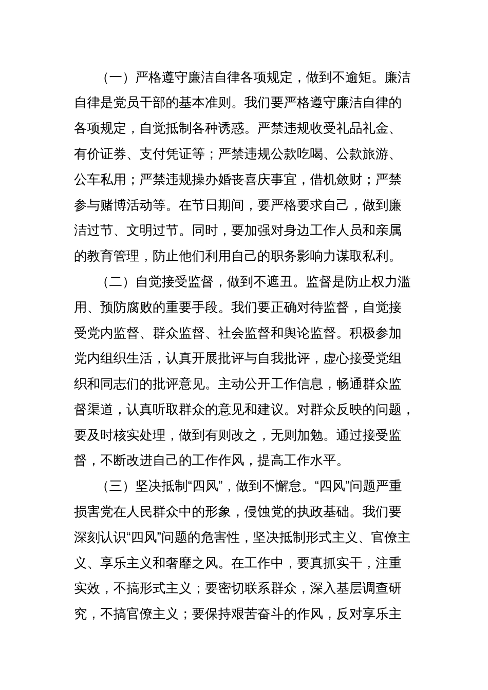 在2025年全镇五一劳动节前集体廉政谈话会上的讲话提纲_第3页