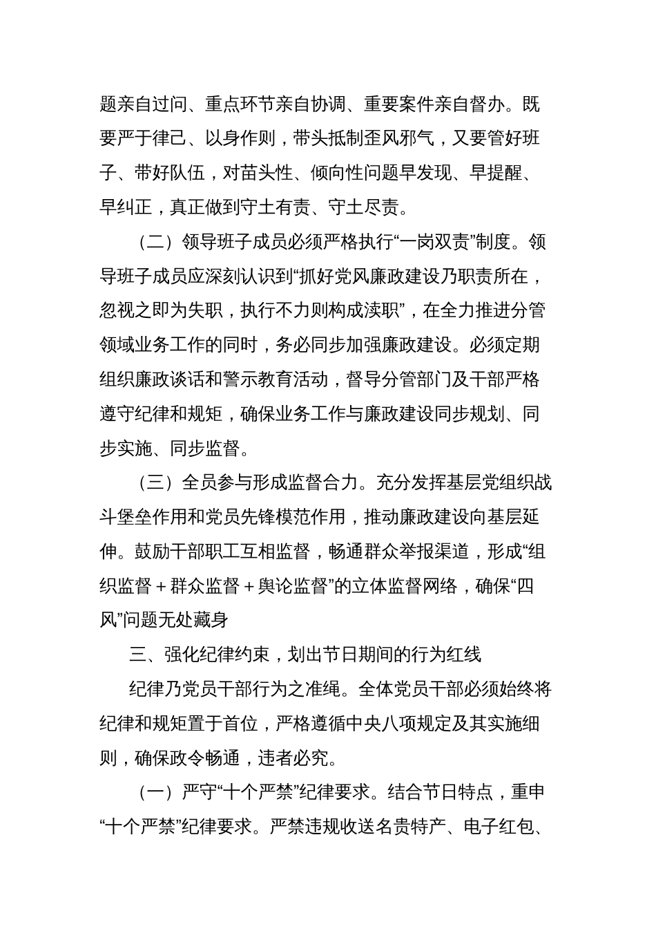 五一节前廉政谈话会讲话稿：严明纪律规矩，筑牢廉洁防线_第3页