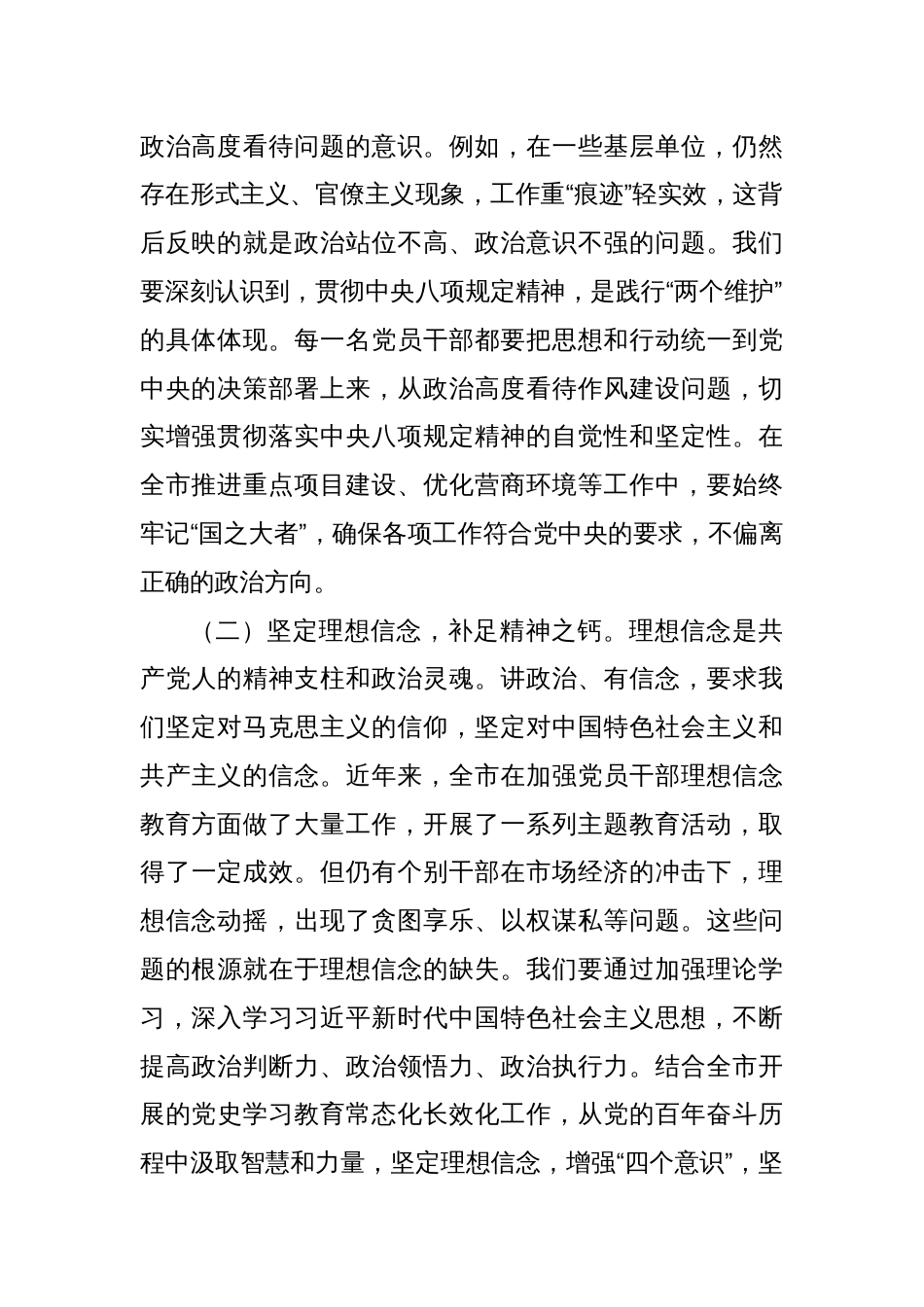 深入贯彻中央八项规定精神学习教育主题党课_第2页