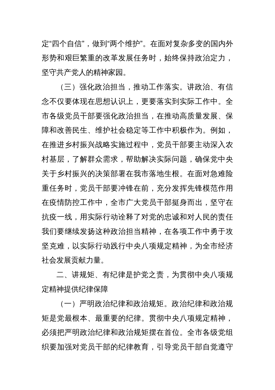 深入贯彻中央八项规定精神学习教育主题党课_第3页