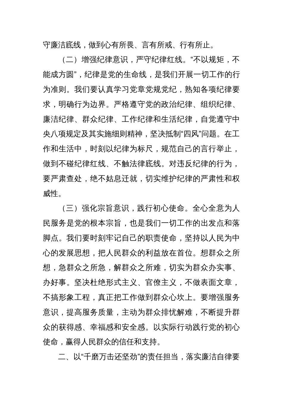 在2025年“五一”劳动节前集体廉政谈话会上的讲话_第2页