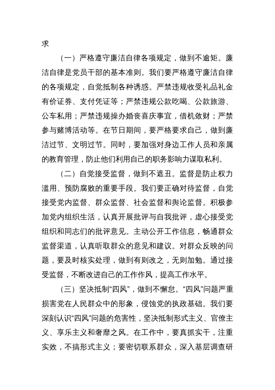在2025年“五一”劳动节前集体廉政谈话会上的讲话_第3页