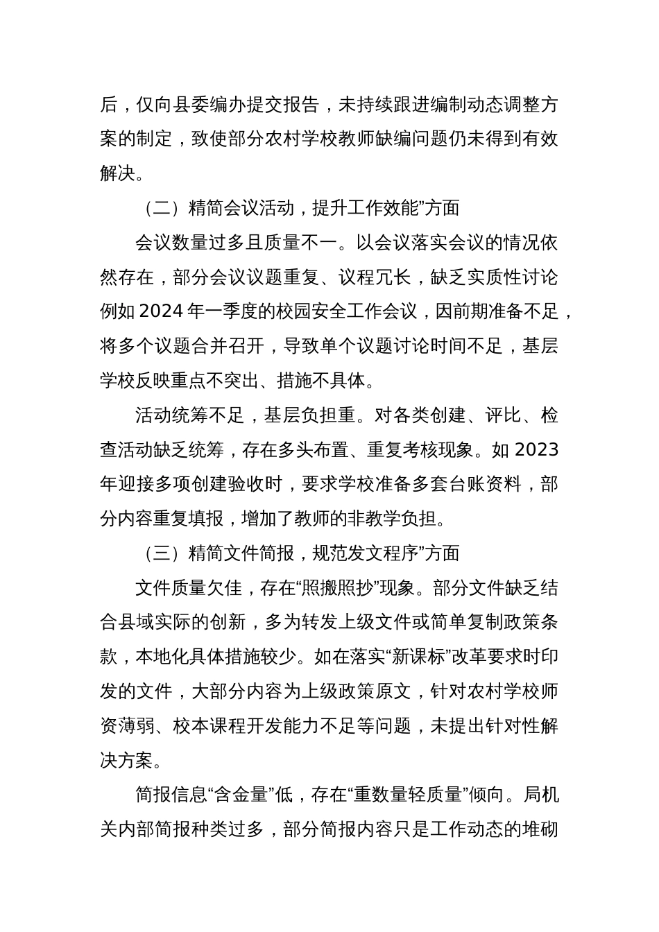 领导干部作风建设学习教育查摆问题清单和整改措施（八项规定）_第2页
