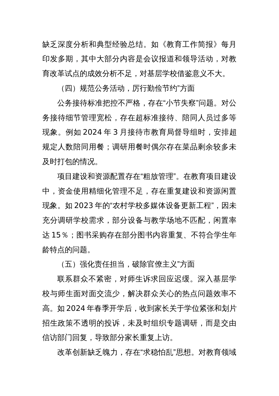 领导干部作风建设学习教育查摆问题清单和整改措施（八项规定）_第3页
