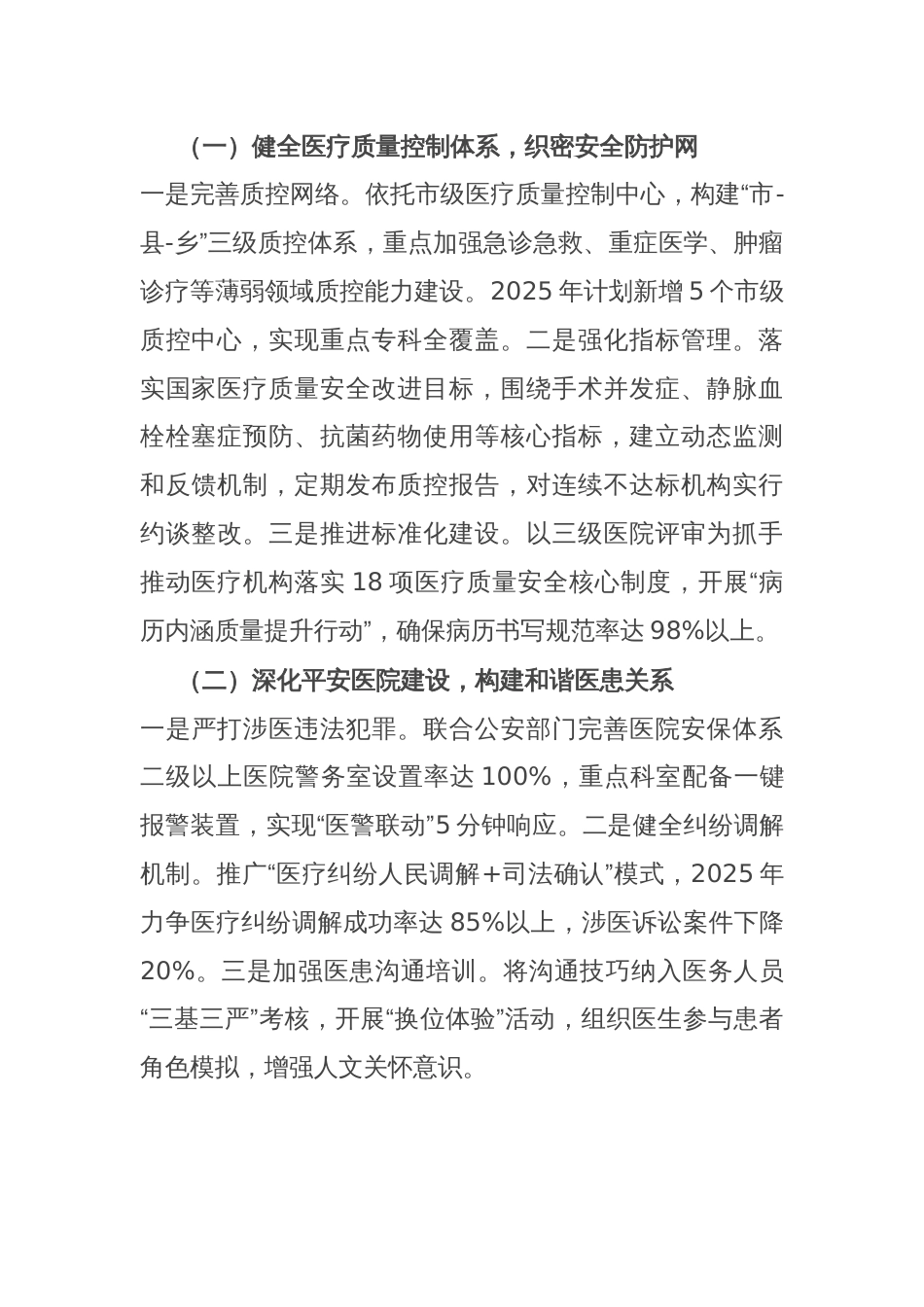 市卫生健康委党组书记在2025年度全市医政医改工作会议上的讲话_第2页