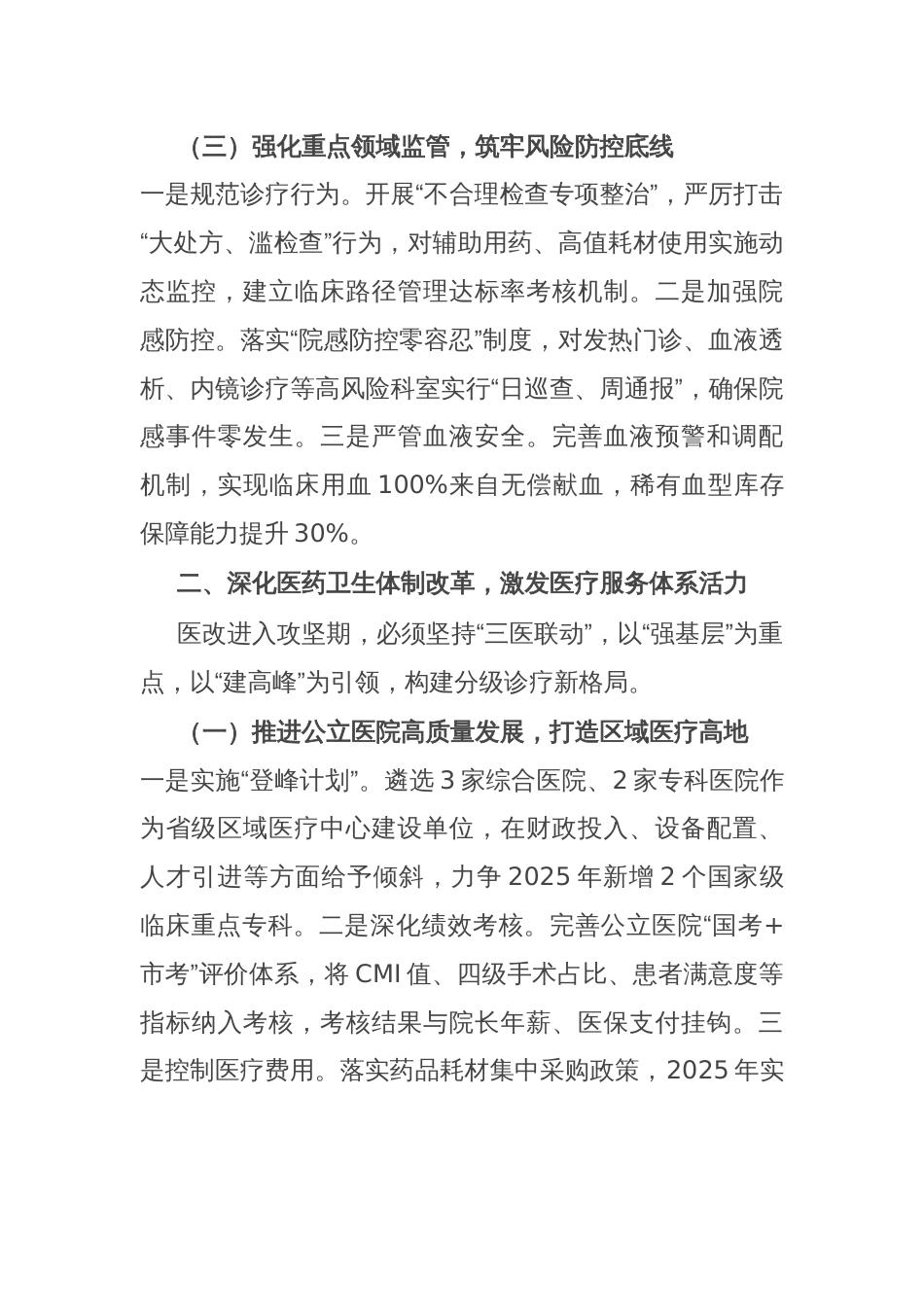 市卫生健康委党组书记在2025年度全市医政医改工作会议上的讲话_第3页