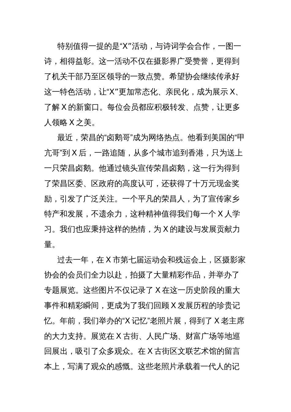 区文联党组书记、主席在区摄协会员大会暨换届选举工作会上的讲话_第2页