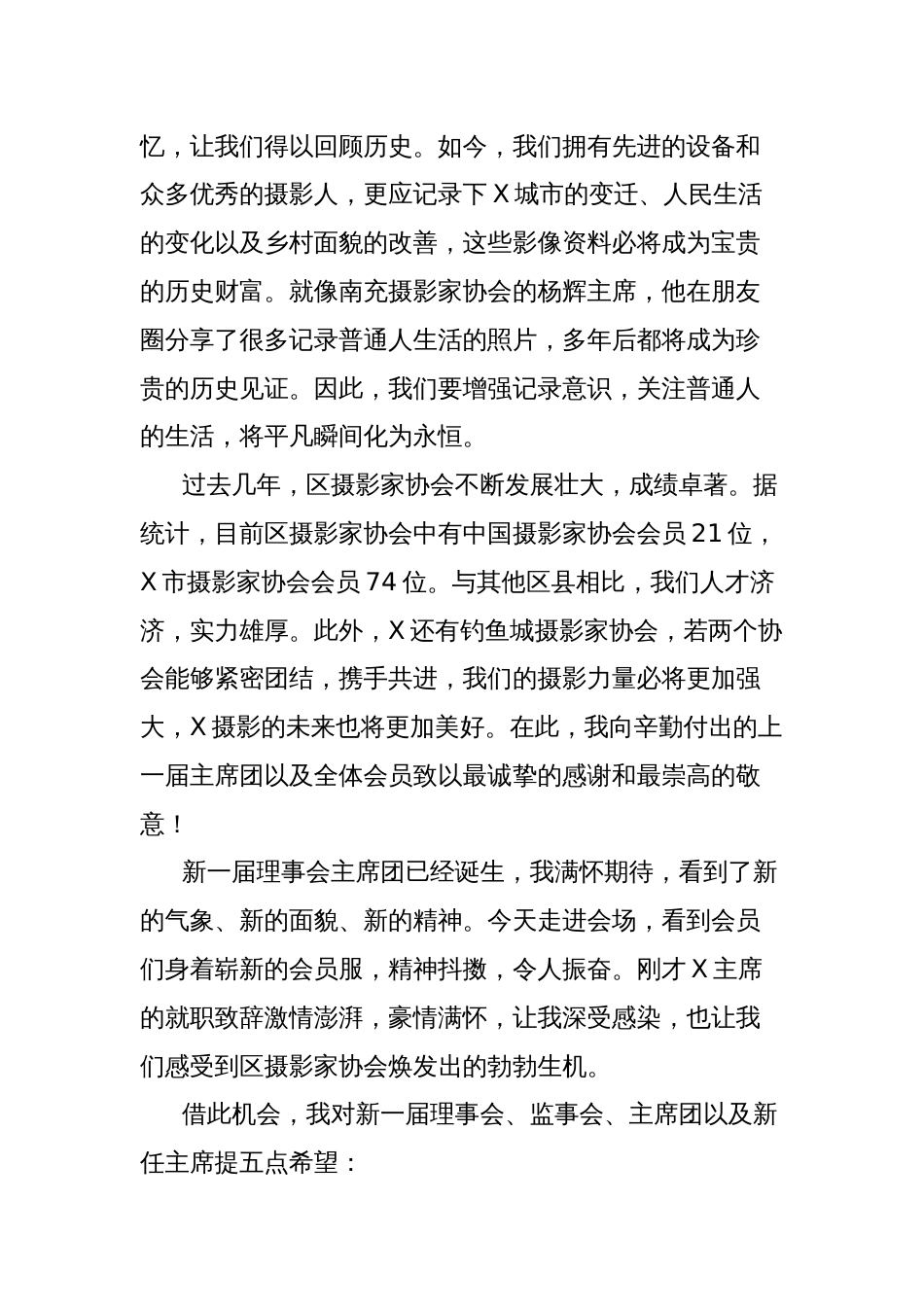 区文联党组书记、主席在区摄协会员大会暨换届选举工作会上的讲话_第3页