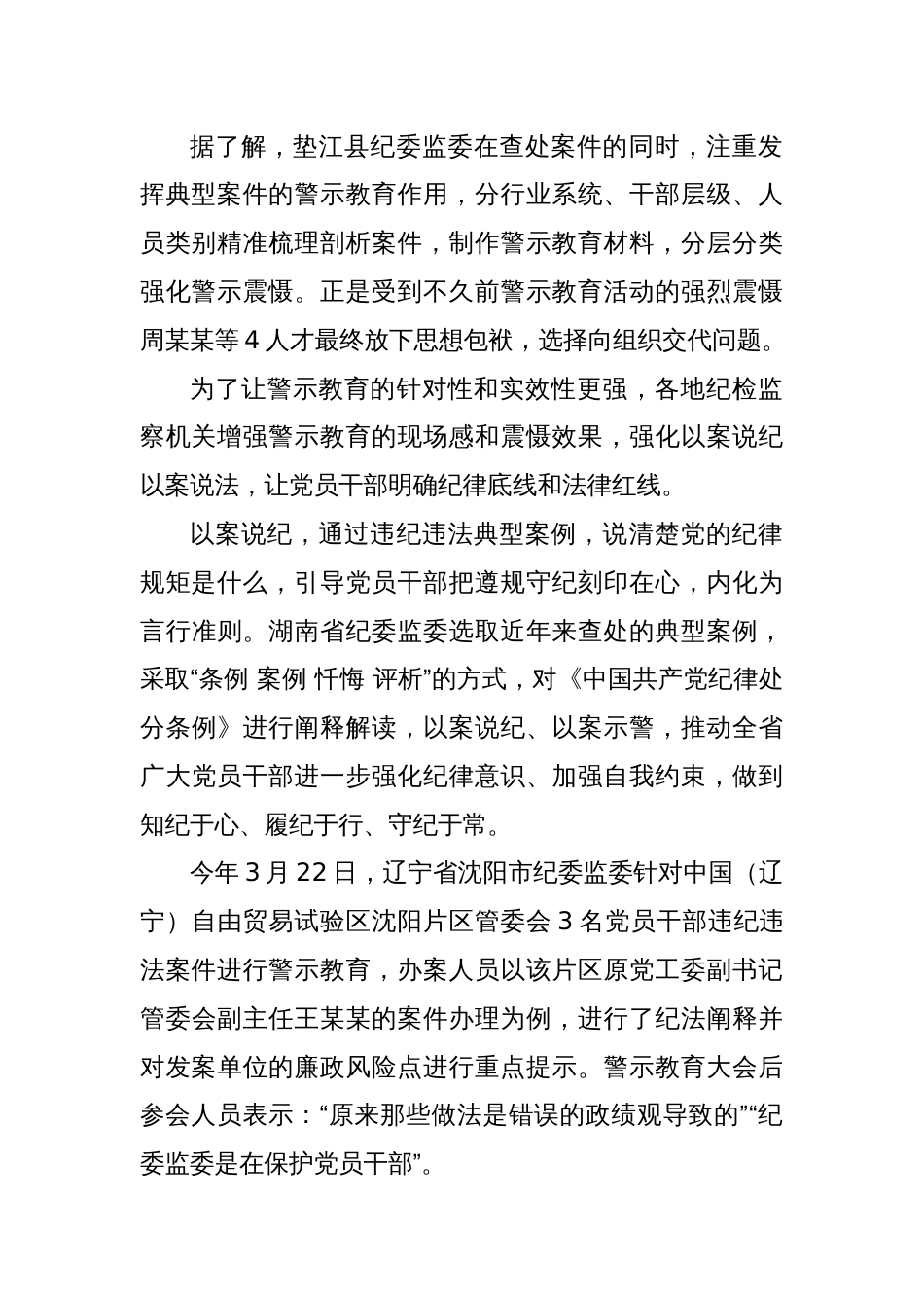 “以案四说”推动形成廉荣贪耻氛围_第2页
