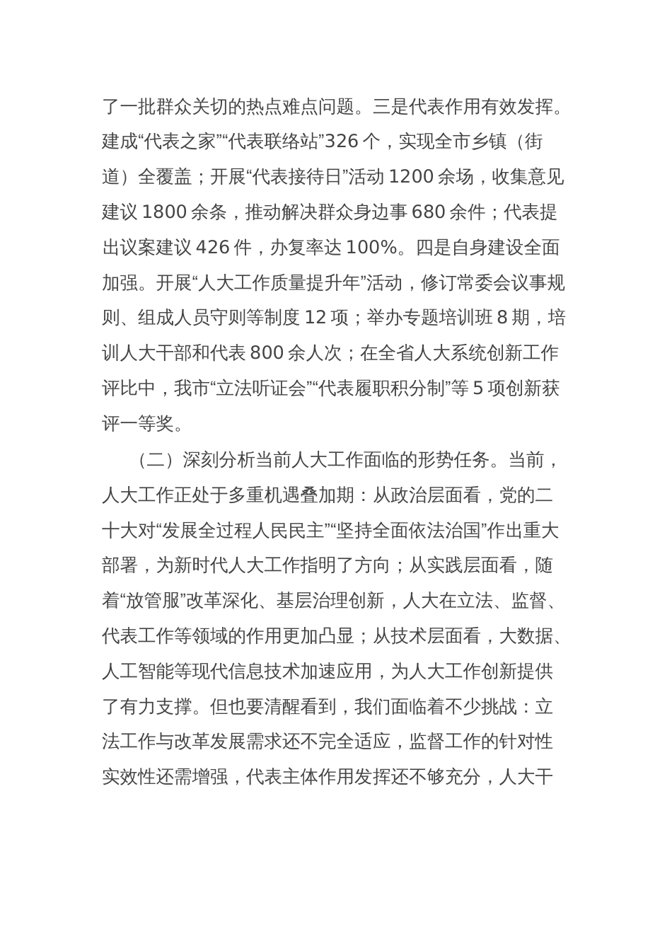 市人大常委会主任在2025年党组（扩大）会议暨主任会议上的讲话_第2页