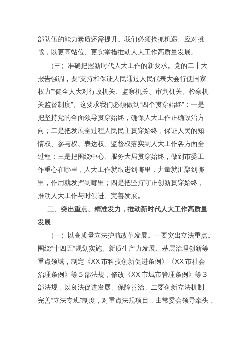 市人大常委会主任在2025年党组（扩大）会议暨主任会议上的讲话_第3页