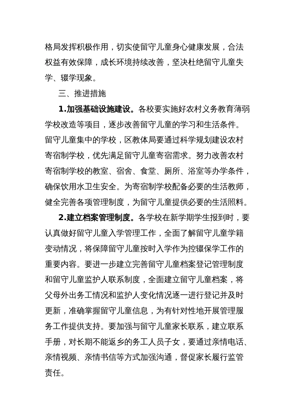 区留守儿童关爱保护行动实施方案_第2页