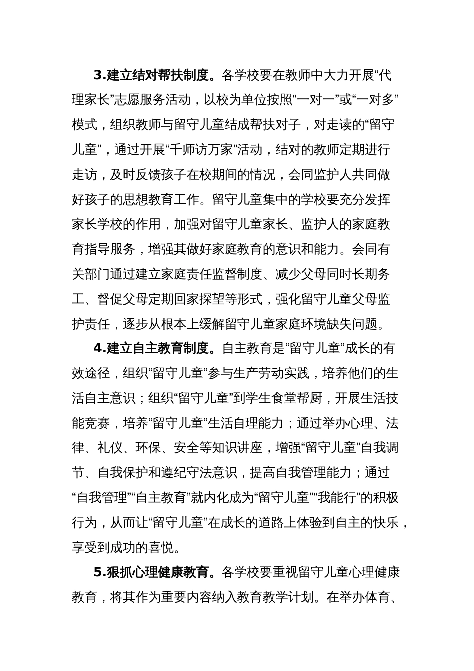 区留守儿童关爱保护行动实施方案_第3页
