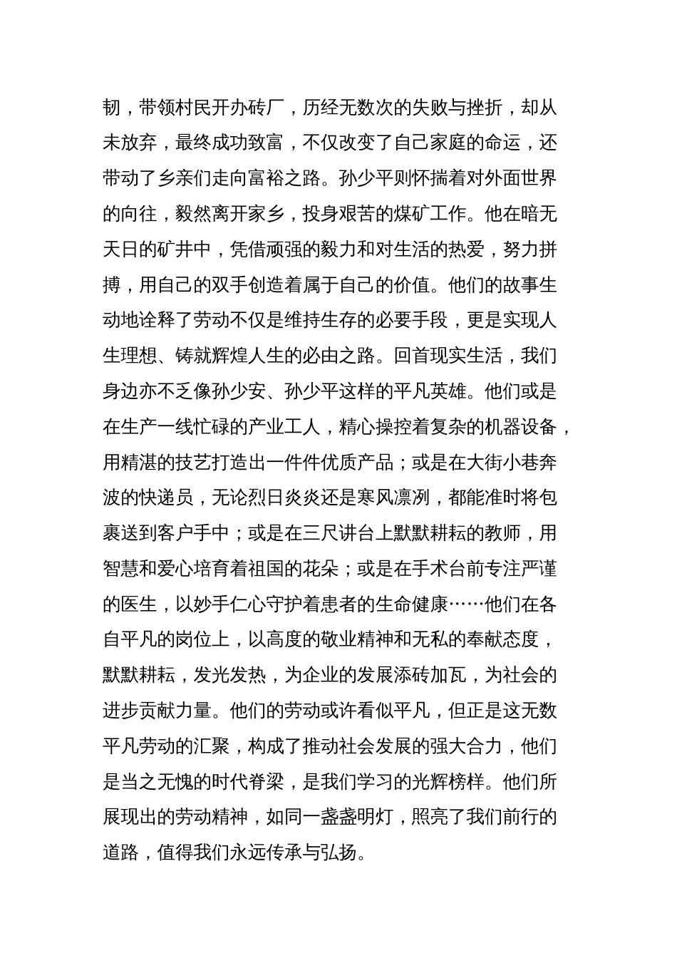 在庆祝五一劳动节主题读书分享座谈会上的研讨交流材料_第2页