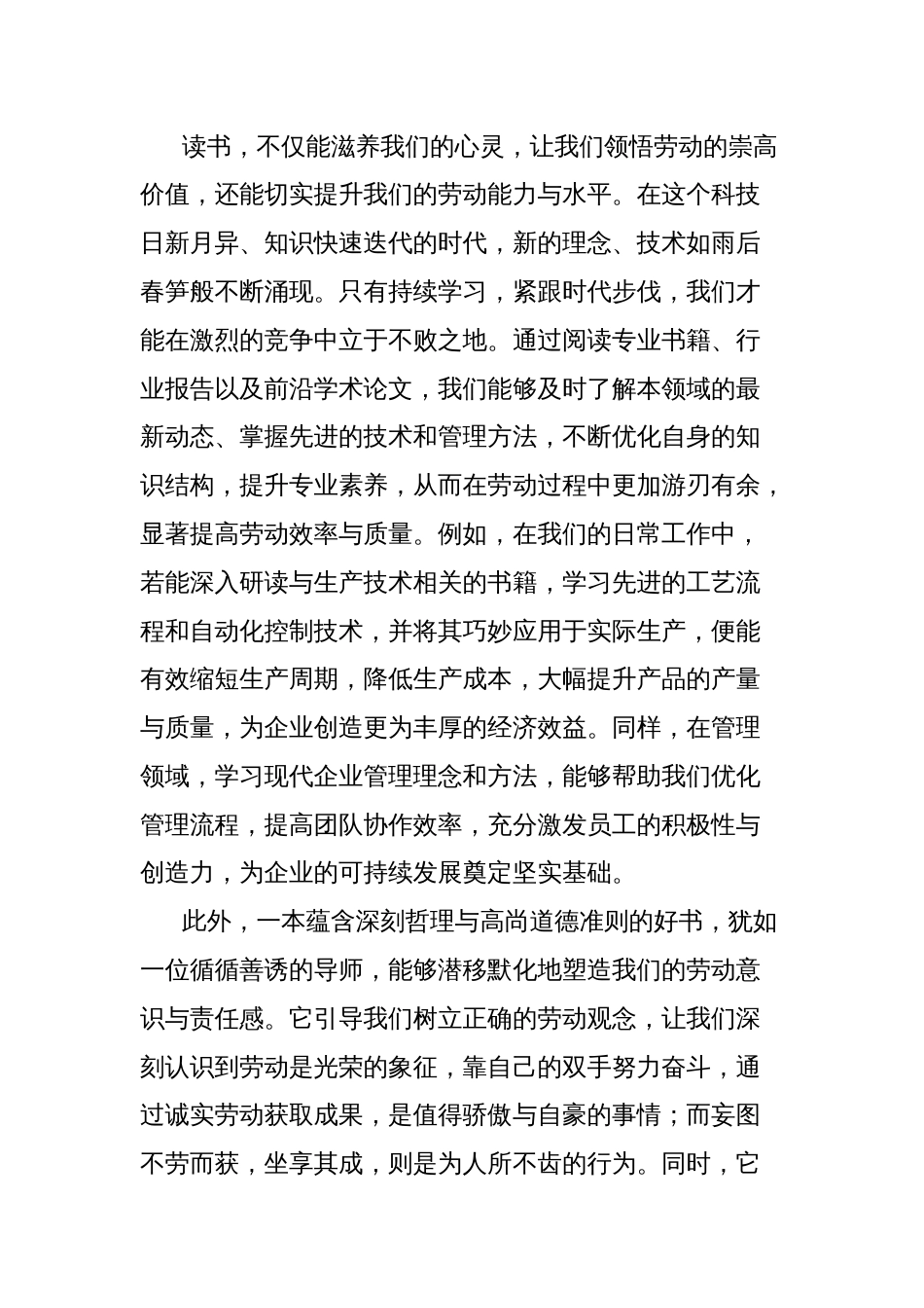 在庆祝五一劳动节主题读书分享座谈会上的研讨交流材料_第3页