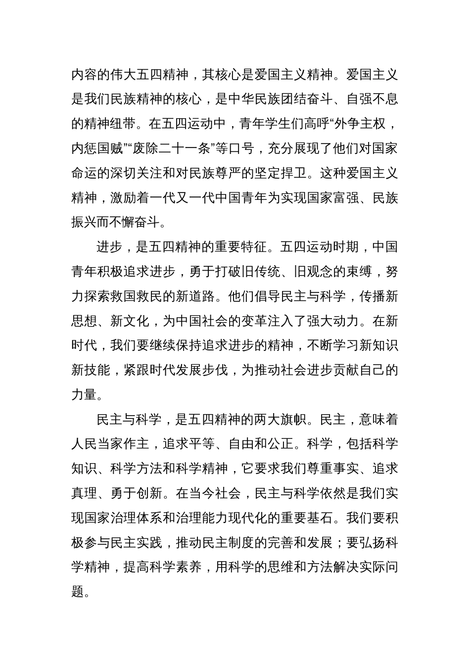 心得体会：弘扬五四精神，争做新时代有为青年_第2页