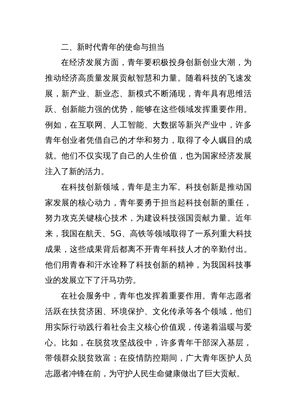 心得体会：弘扬五四精神，争做新时代有为青年_第3页