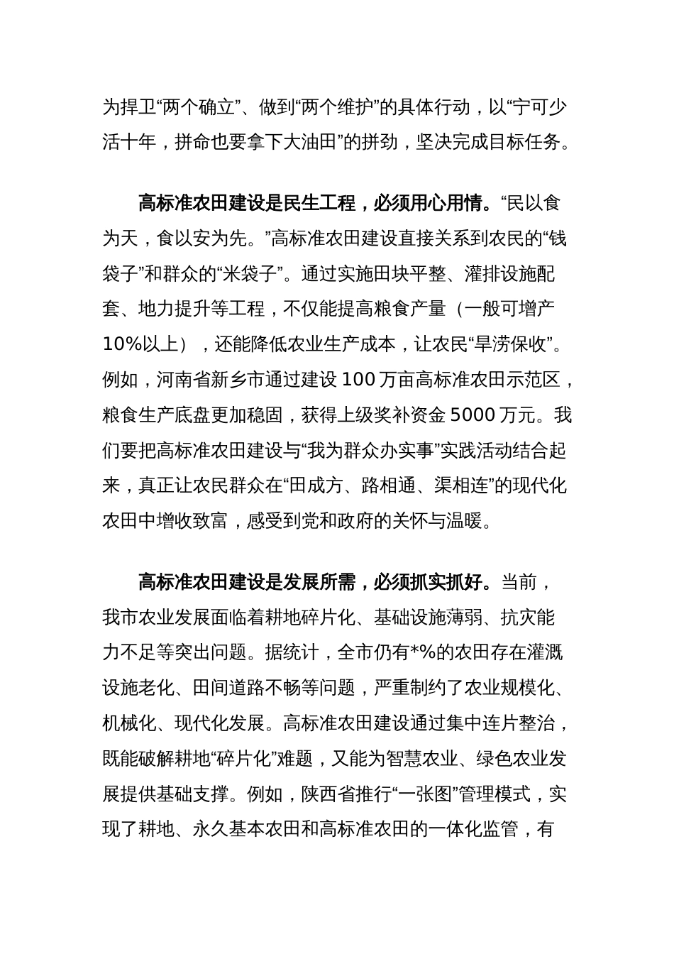 在全市高标准农田建设工作推进会议上的讲话_第2页