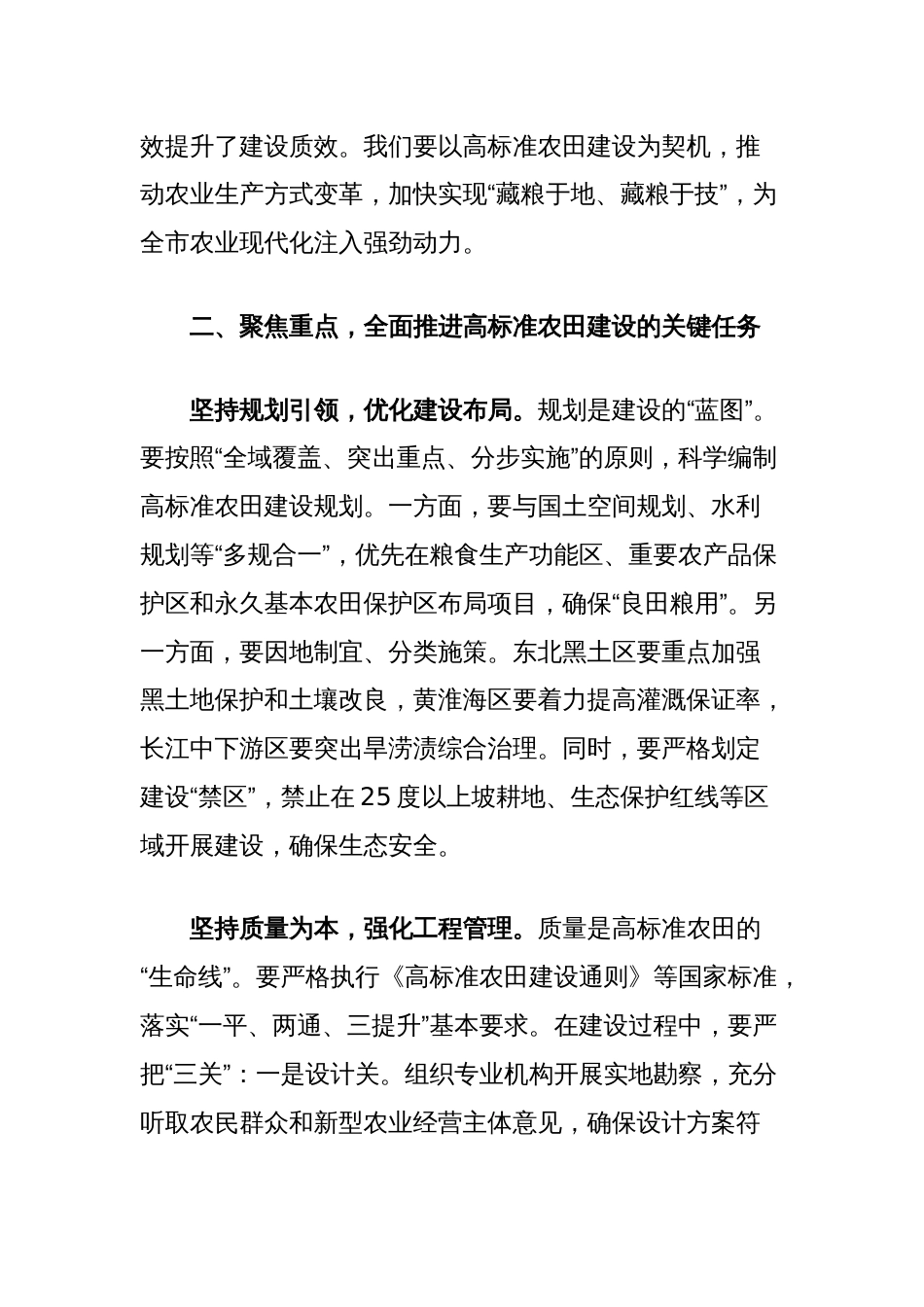 在全市高标准农田建设工作推进会议上的讲话_第3页
