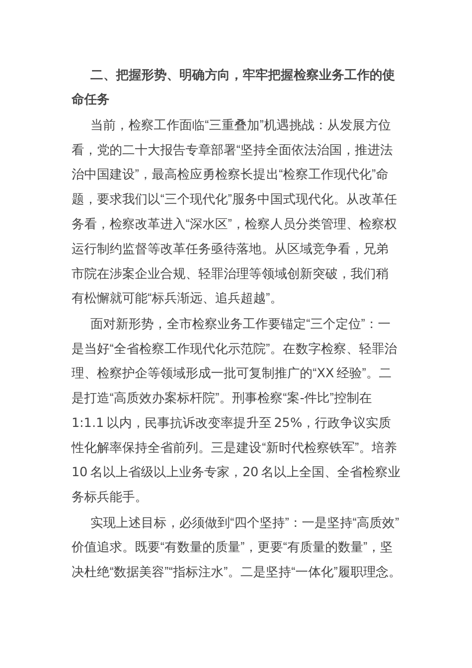 市检察院党组书记在2025年第一季度业务质效分析会暨重点工作推进会上的讲话_第3页