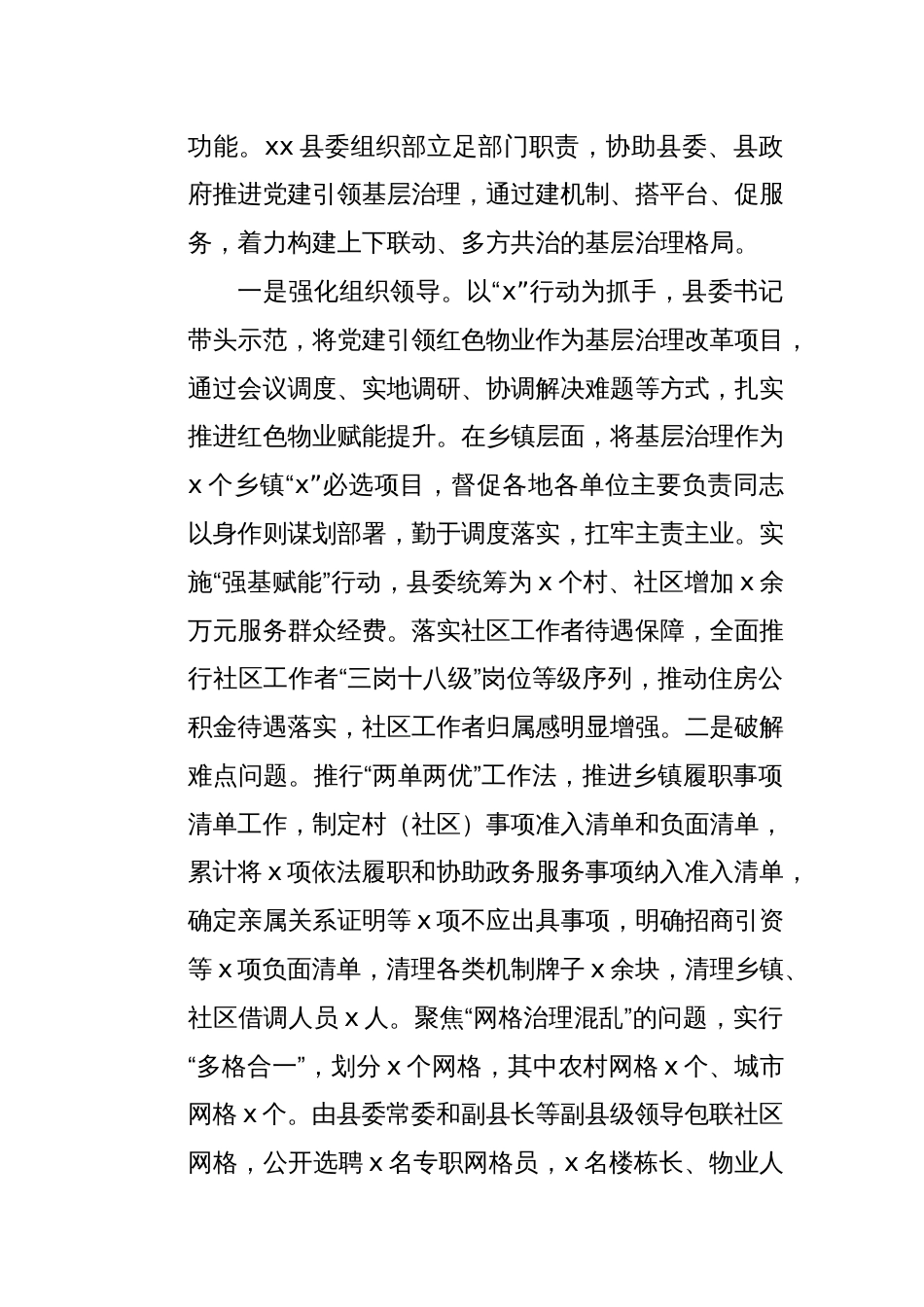 组织部长发挥党建引领效能访谈材料_第2页