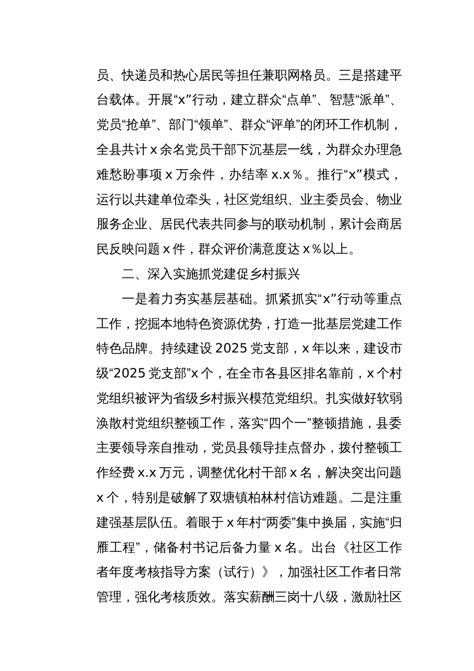 组织部长发挥党建引领效能访谈材料_第3页