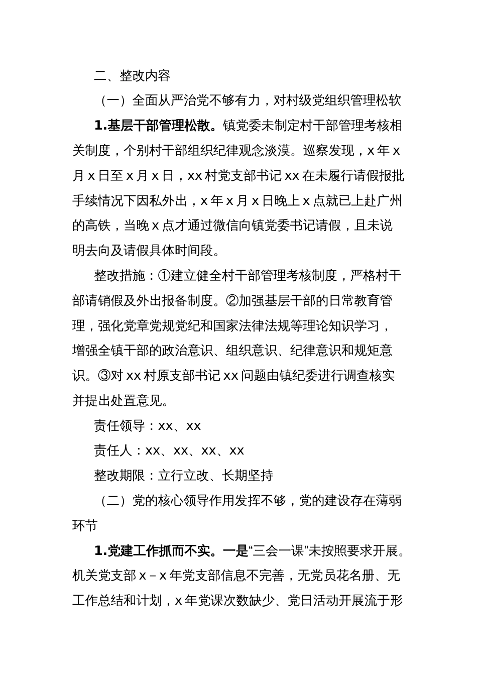 镇党委关于落实区委巡察组巡察党建情况反馈意见的整改方案_第2页