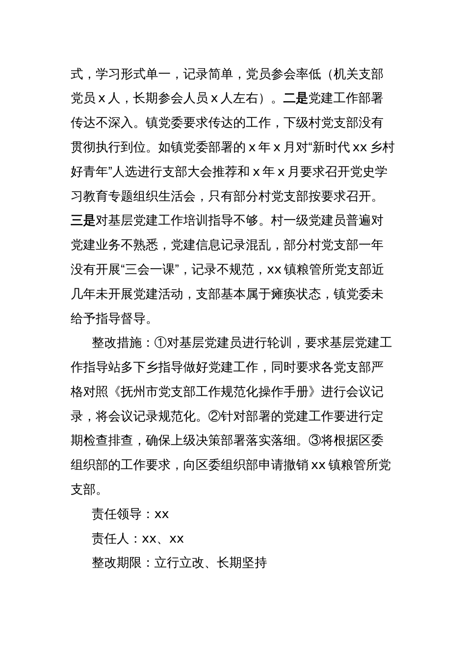 镇党委关于落实区委巡察组巡察党建情况反馈意见的整改方案_第3页