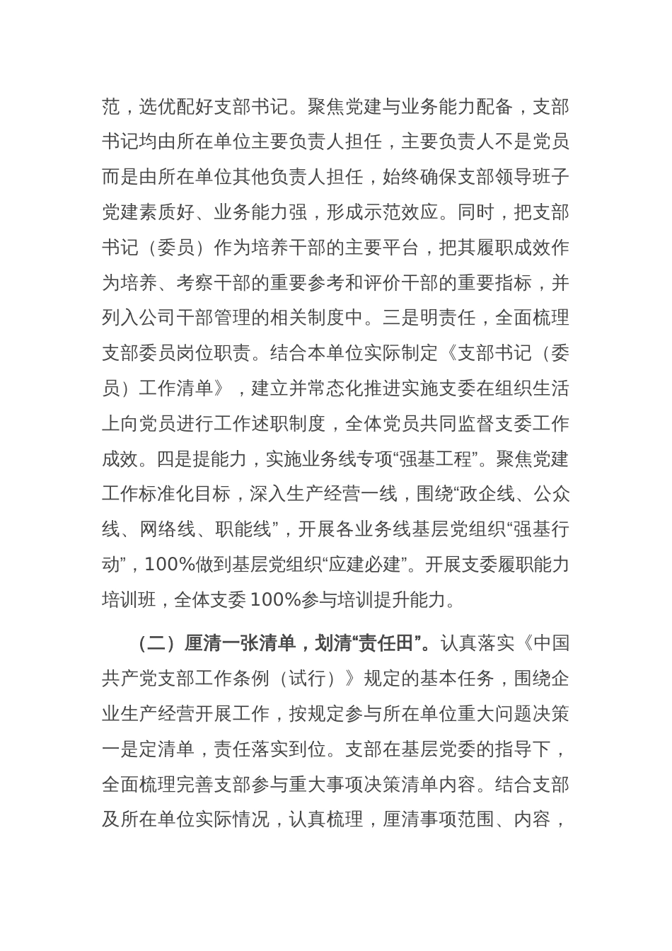 国有企业关于坚持党建业务深度融合引领高质量发展工作情况的报告_第2页