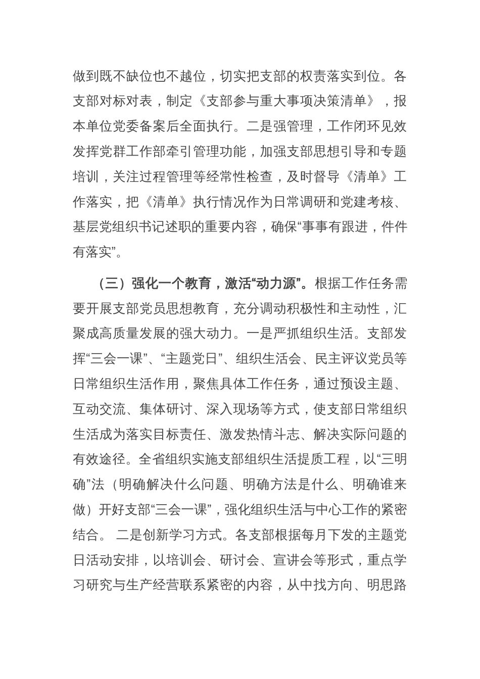 国有企业关于坚持党建业务深度融合引领高质量发展工作情况的报告_第3页