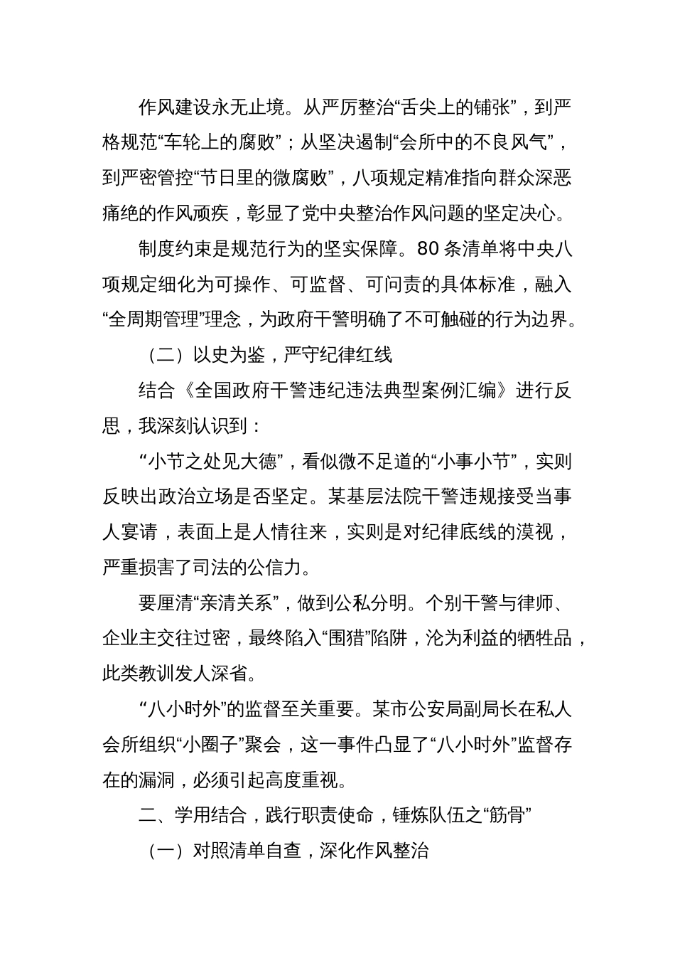 学思践悟八项规定精神，砥砺奋进锻造政府劲旅——政府系统学习心得_第2页