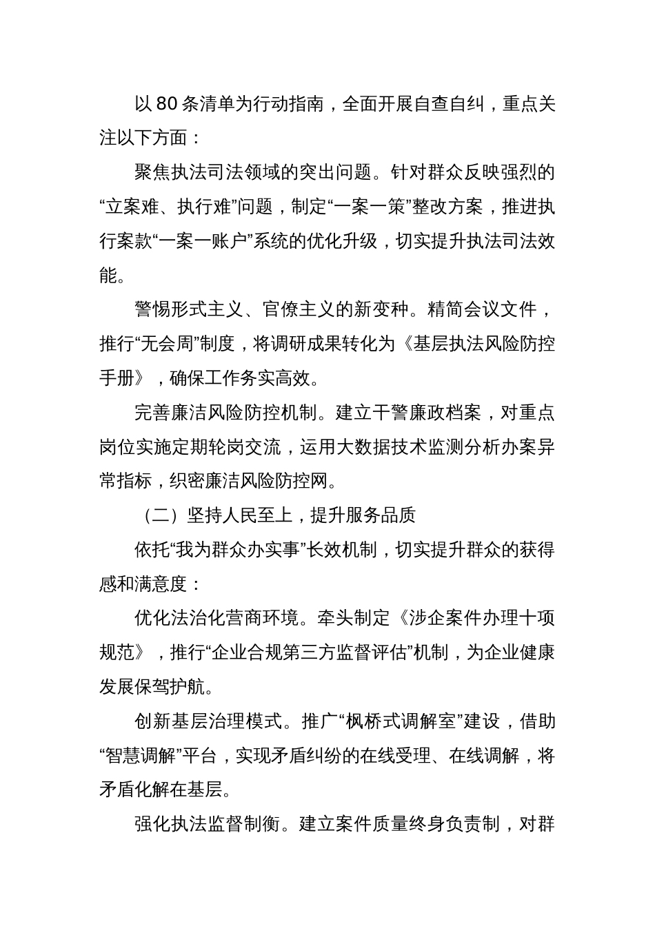 学思践悟八项规定精神，砥砺奋进锻造政府劲旅——政府系统学习心得_第3页