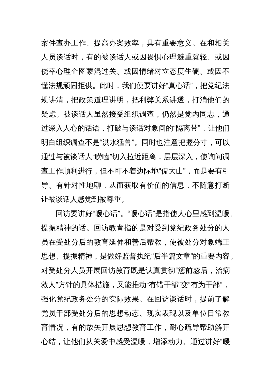 (3篇)纪检谈话方案范文_第2页