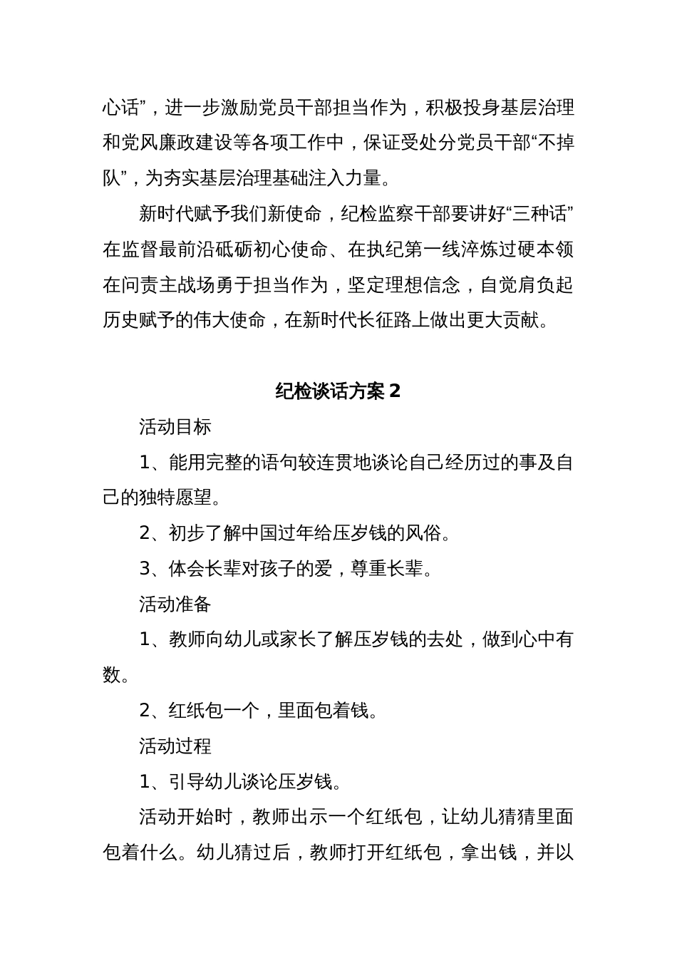 (3篇)纪检谈话方案范文_第3页