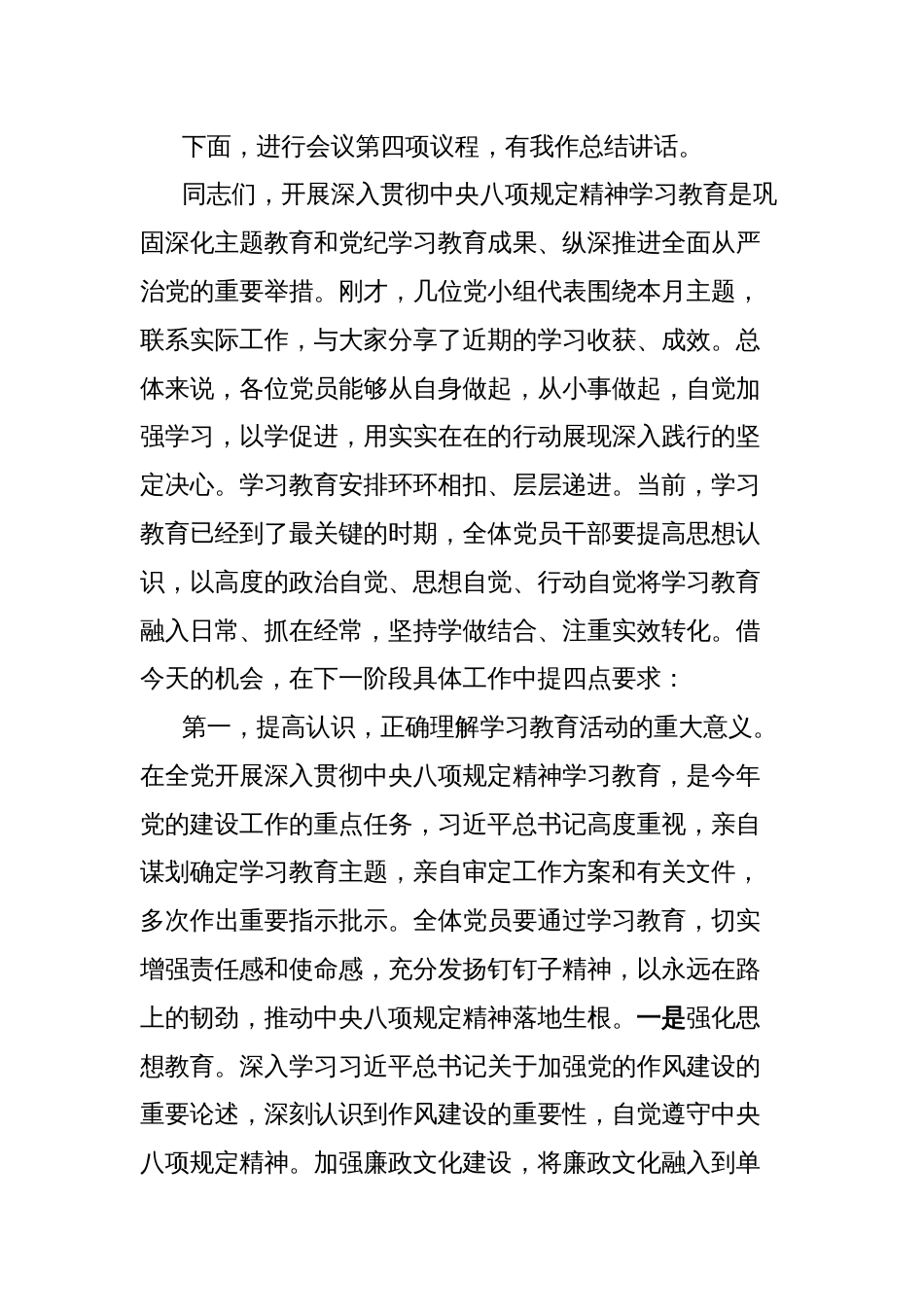 深入贯彻中央八项规定精神学习教育党支部5月份党员大会主持词_第2页