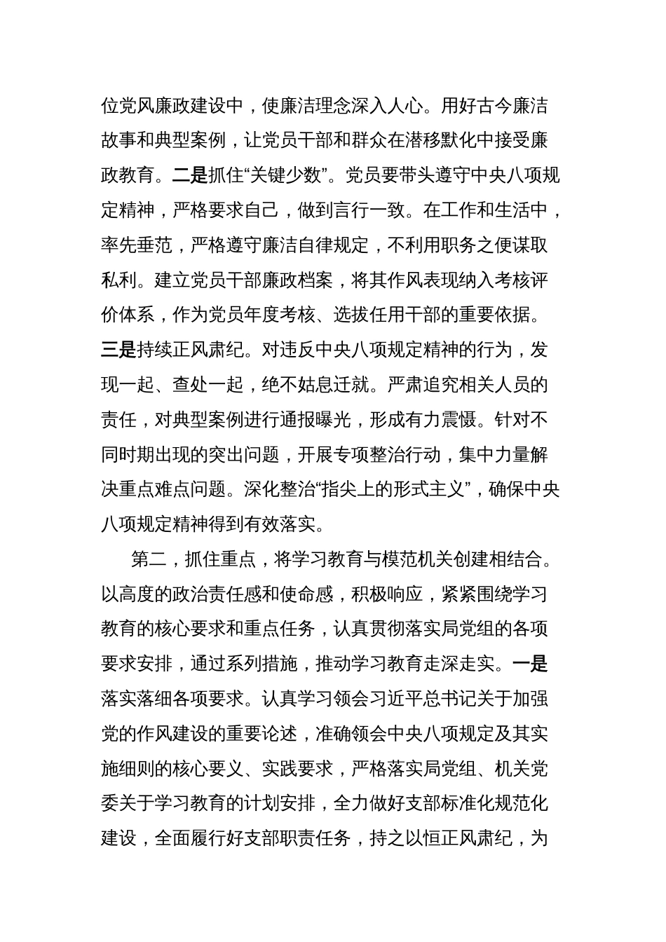 深入贯彻中央八项规定精神学习教育党支部5月份党员大会主持词_第3页