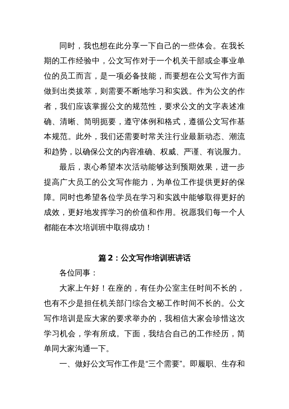 (5篇)在公文写作培训班开班仪式上的讲话_第2页