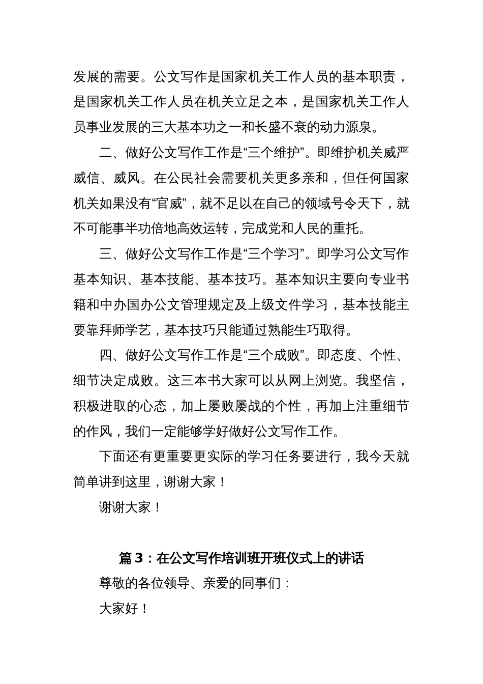 (5篇)在公文写作培训班开班仪式上的讲话_第3页