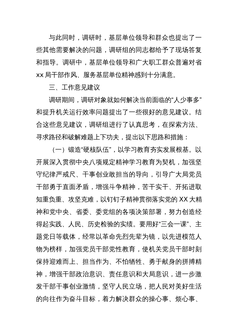 Xx局关于推动机关体制改革优化工作机制的调研报告_第3页