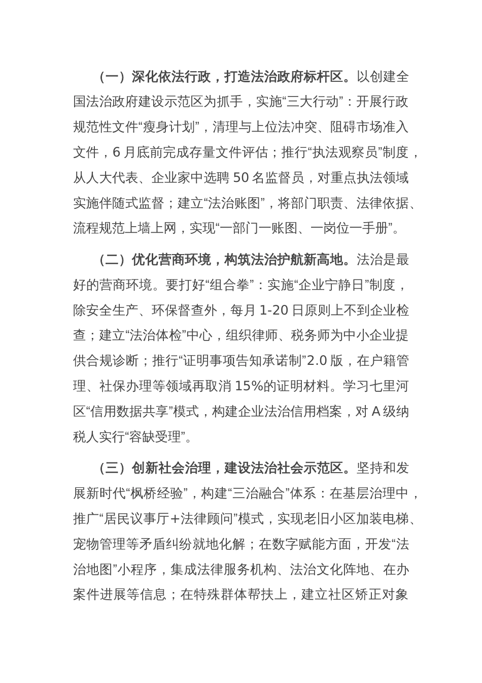 区委书记在2025年全面依法治区委员会（扩大）会议暨 研究部署二季度全面依法治区工作讲话_第3页