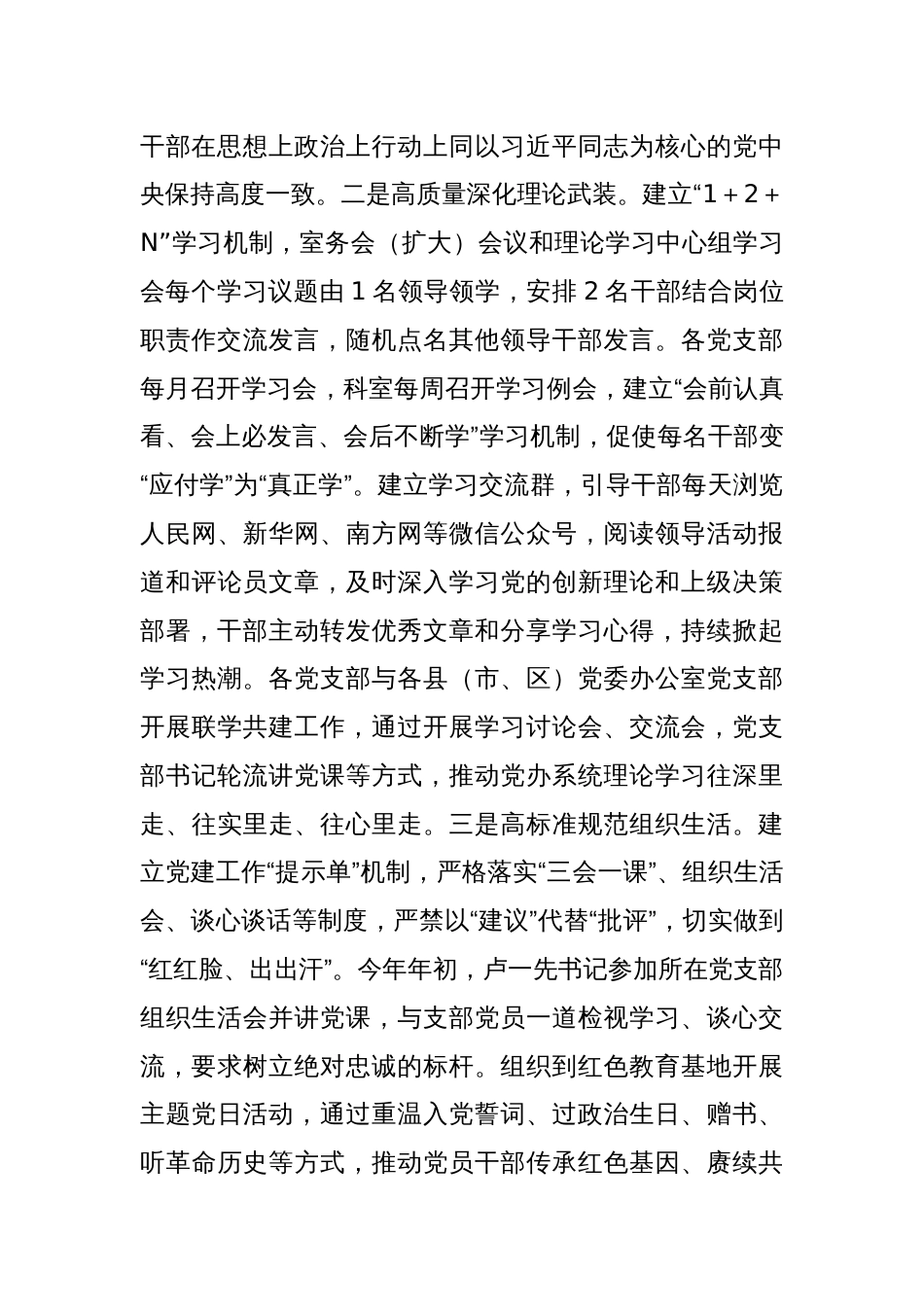 市委办公室关于干部队伍建设工作情况的报告_第2页