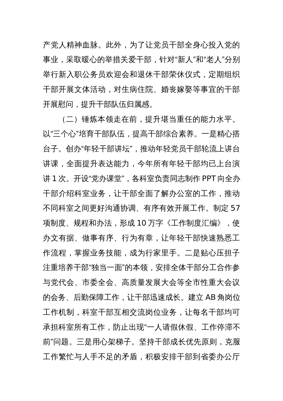 市委办公室关于干部队伍建设工作情况的报告_第3页